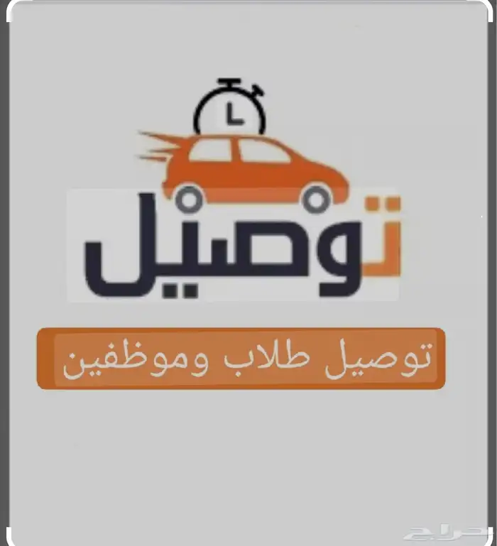 توصيل مدراس وطالبات 1