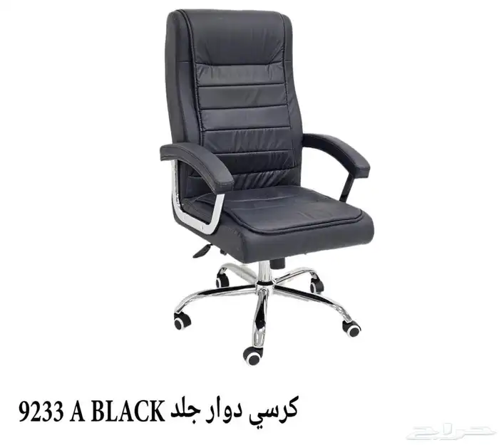 كراسي مكتبيه 0