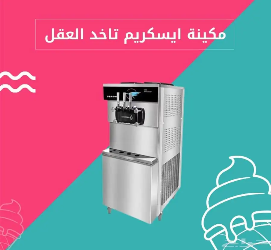 ميني مكينة ايس كريم 1