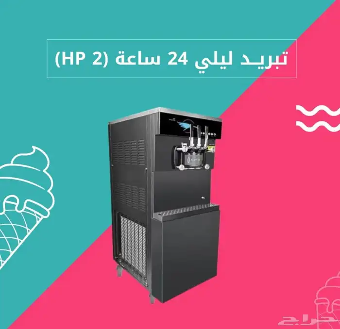 ميني مكينة ايس كريم 2
