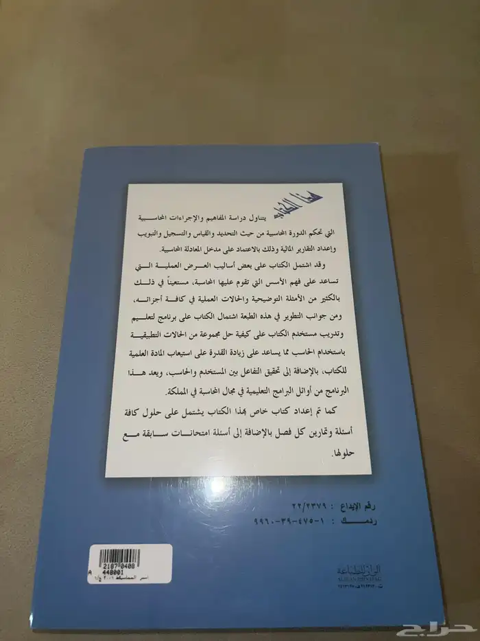 كتاب أسس المحاسبة 1