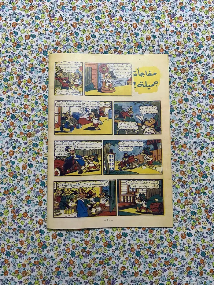مجلة ميكي العدد الاول عام 1959 9