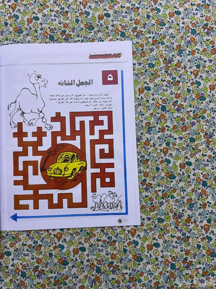 مجلة ماجد العدد الاول عام 1979 3