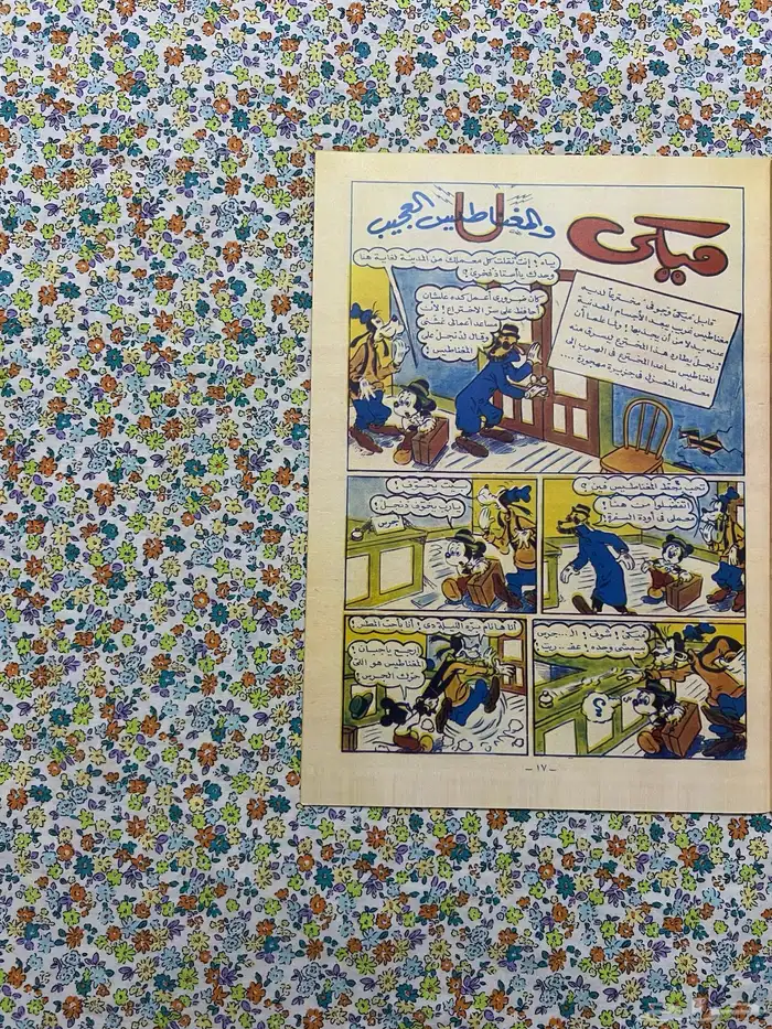 مجلة ميكي العدد الاول عام 1959 7