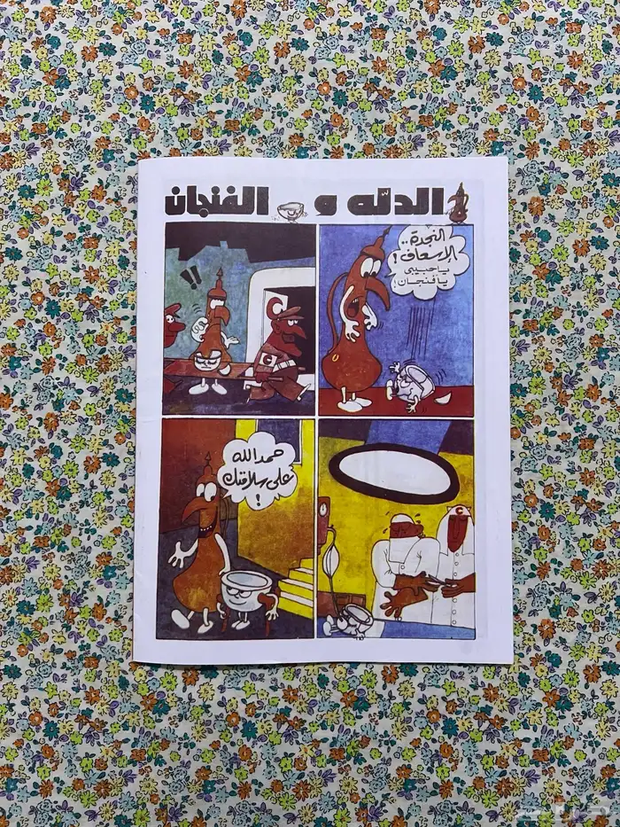 مجلة ماجد العدد الاول عام 1979 9