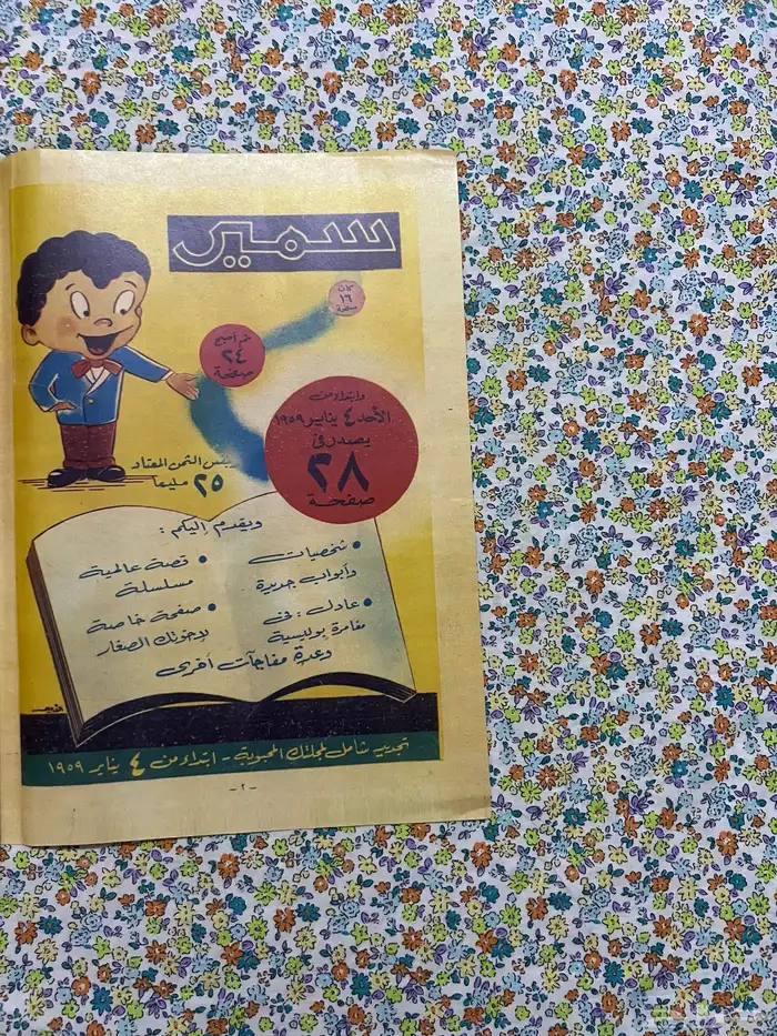 مجلة ميكي العدد الاول عام 1959 1