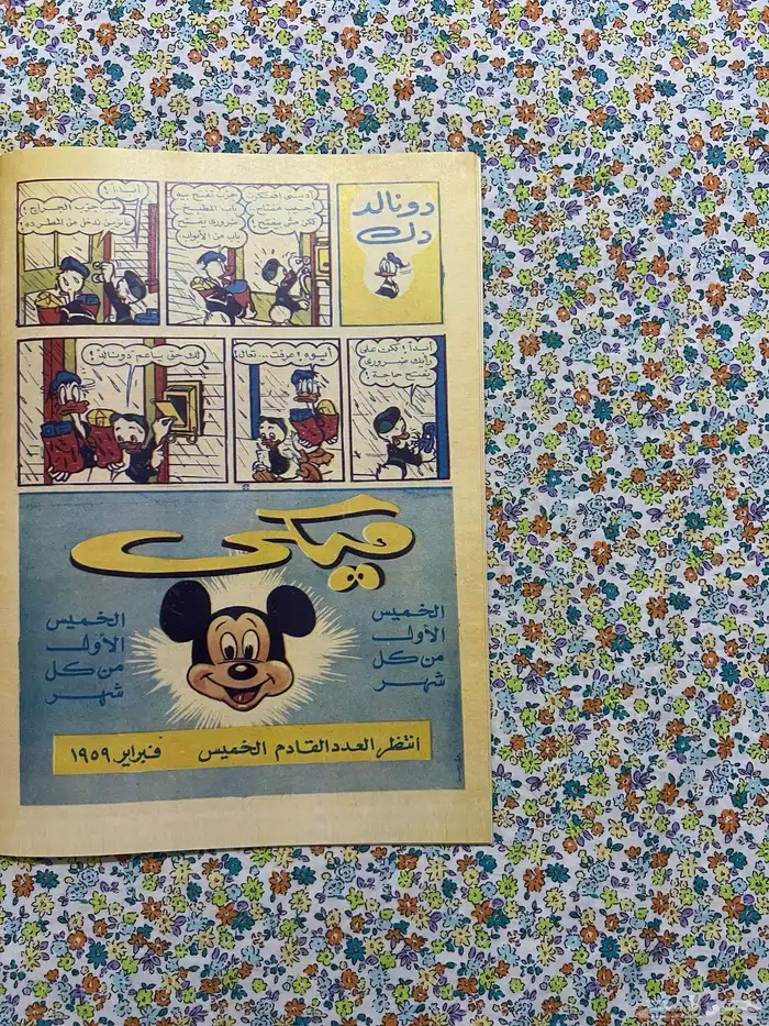 مجلة ميكي العدد الاول عام 1959 8