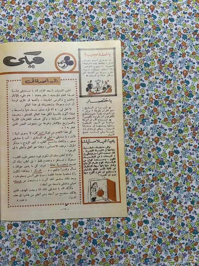مجلة ميكي العدد الاول عام 1959 6