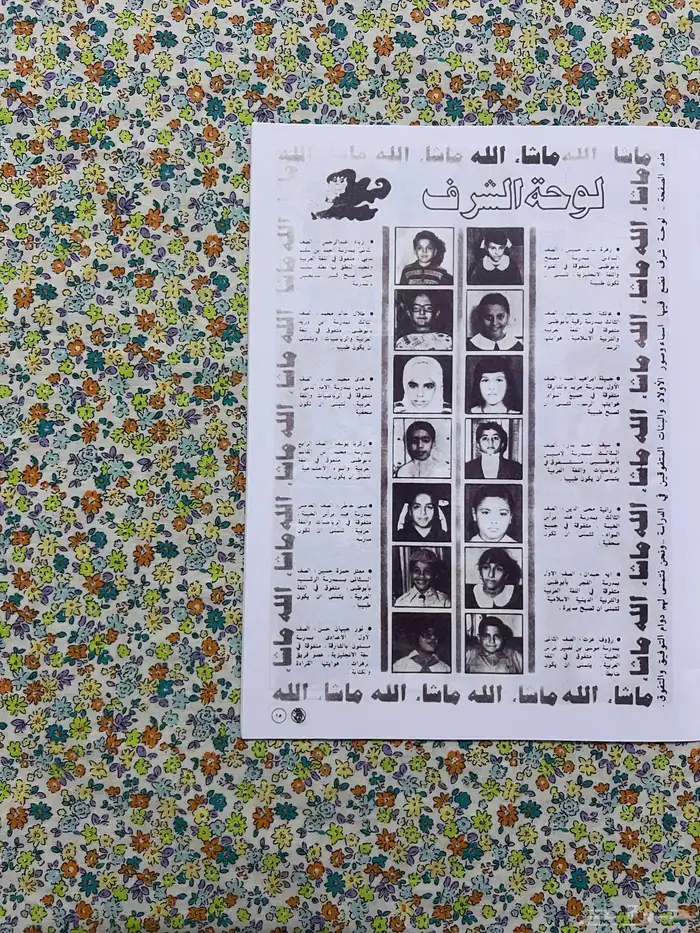 مجلة ماجد العدد الاول عام 1979 5