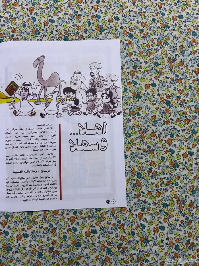 مجلة ماجد العدد الاول عام 1979 2