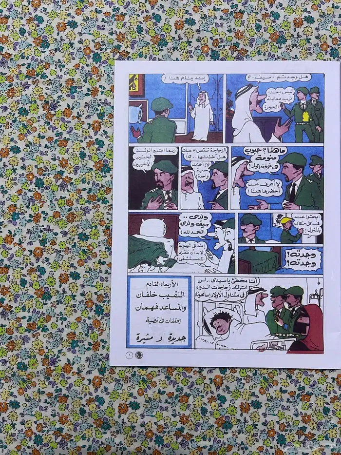 مجلة ماجد العدد الاول عام 1979 4
