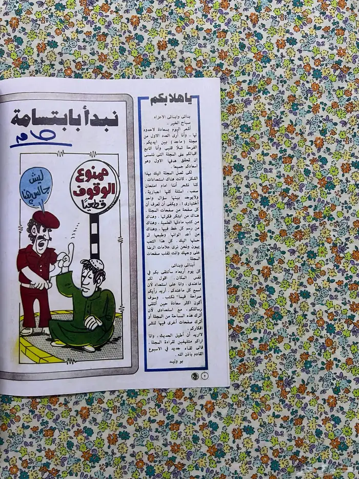 مجلة ماجد العدد الاول عام 1979 1