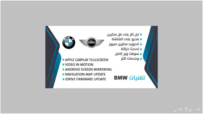 برمجة وتحديث شاشات BMW ابل كاربلاي وبرامج واكثر 22