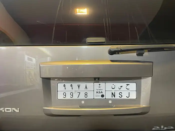 لوحة مميزه خصوصي ح س ن 9978 0