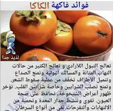 شتلات فاكهة الكاكا النادره 1