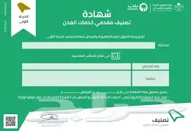 خدمات تصنيف للمقاولين 0