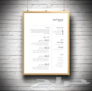 تصميم سيره ذاتيه بنظام الATS 5
