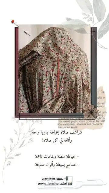 تفصيل وخياطة شراشف صلاة 0