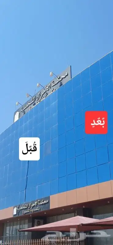 تنظيف واجهات زجاجية وكلادنج ووارضيات محلات تجارية وفلل. 2