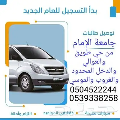 توصيل جامعة الإمام من حي طويق والعوالي 1