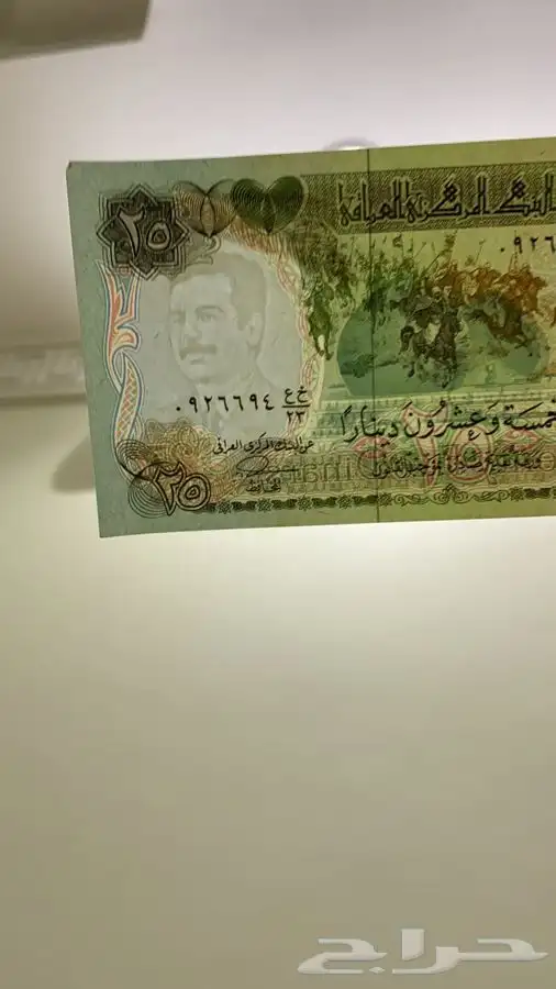 فلوس او عملات العراق - صدام حسين 4