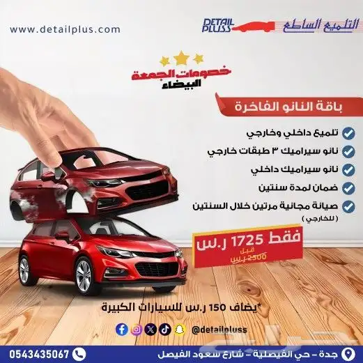 التلميع الساطع باقة النانو الفاخرة 0