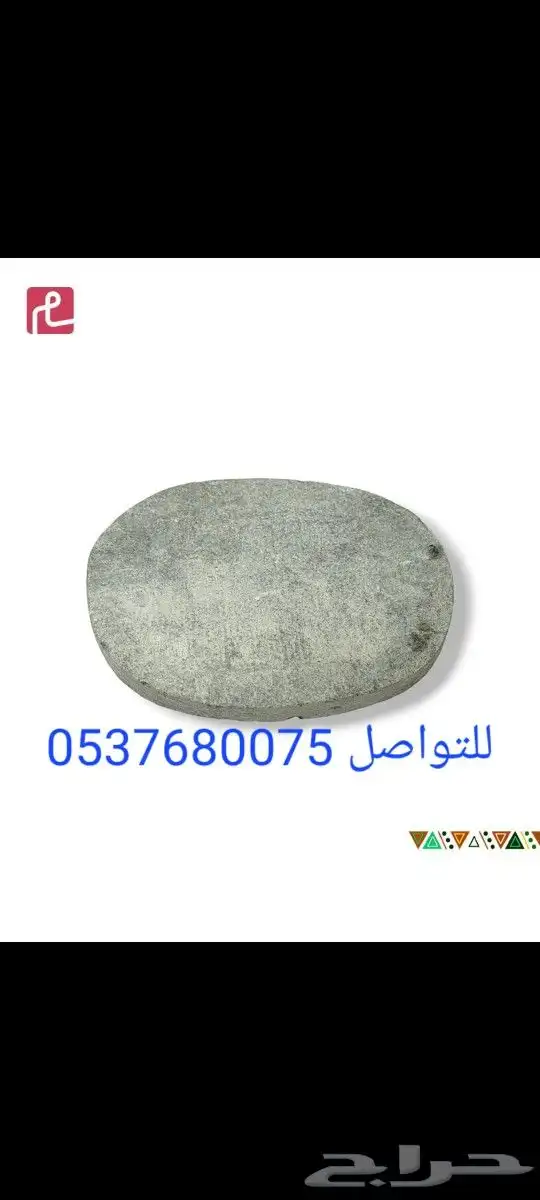حجر مضبي مسطح 1