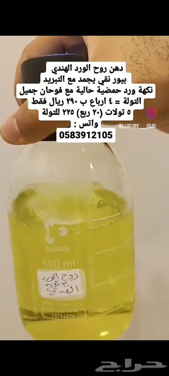 دهن روح الورد الهندي بيور نقي عرض فاخر 1