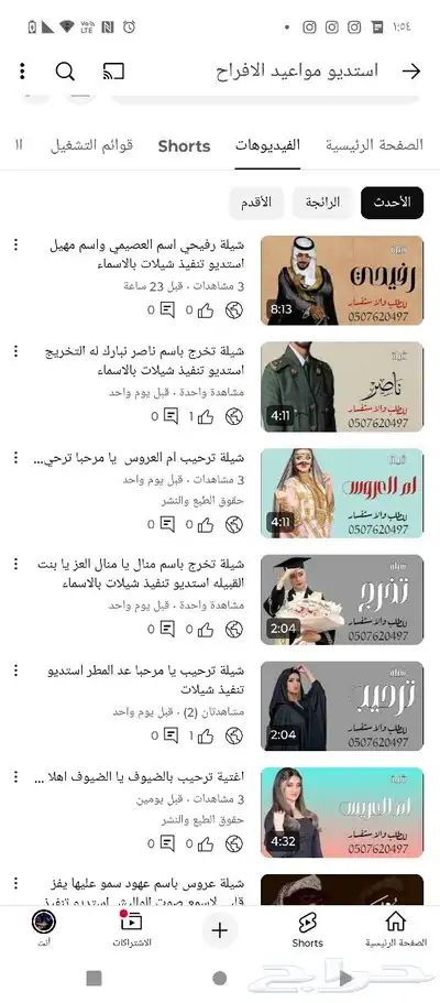 شيلة لكل المناسبات حسب الطلب شيلة تخرج شيلة خوات العريس شيلة 1
