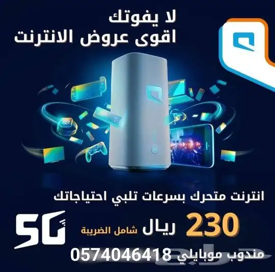 راوتر وشريحة موبايلي مجانا 1
