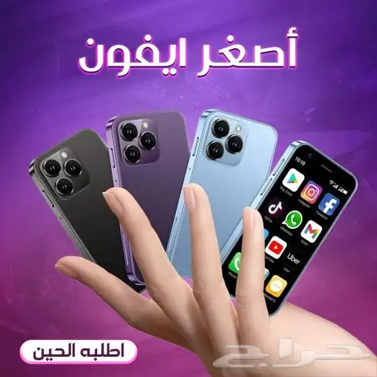 اصغر جوال ذكي شكل ايفون بسعر 245 ريال 1