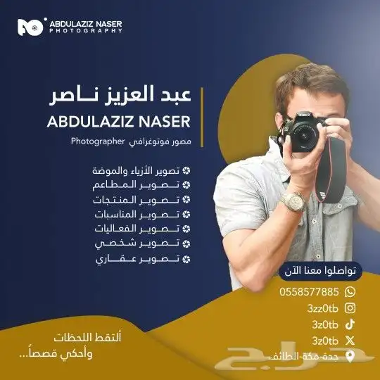 مصور فوتوغرافي للمناسبات والمنتجات والعقارات 0