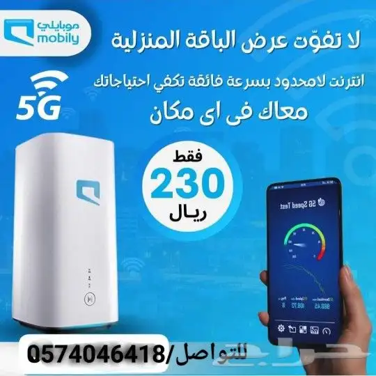 راوتر وشريحة موبايلي مجانا 2