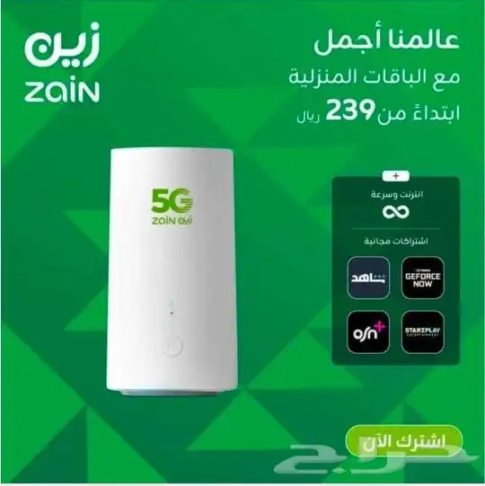 عروووض إنترنت زين Zain 5G 1