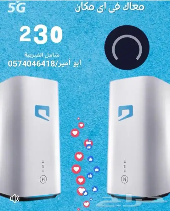 راوتر وشريحة موبايلي مجانا 3