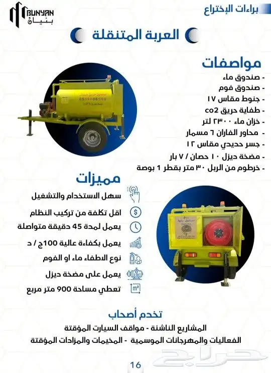 عربة اطفاء متنقلة ( صندوق اطفاء الحريق) 0
