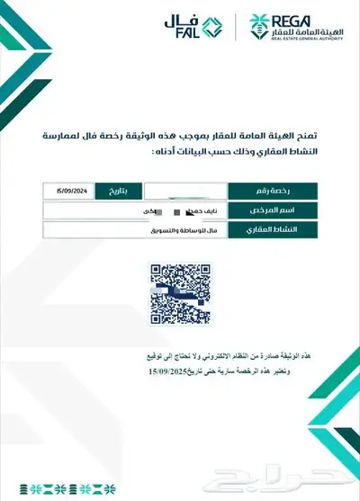 مسوق عقاري ووسيط موثق ومرخص 0