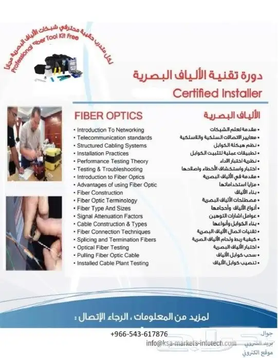 كورس الياف بصرية بشهاده معتمده 0