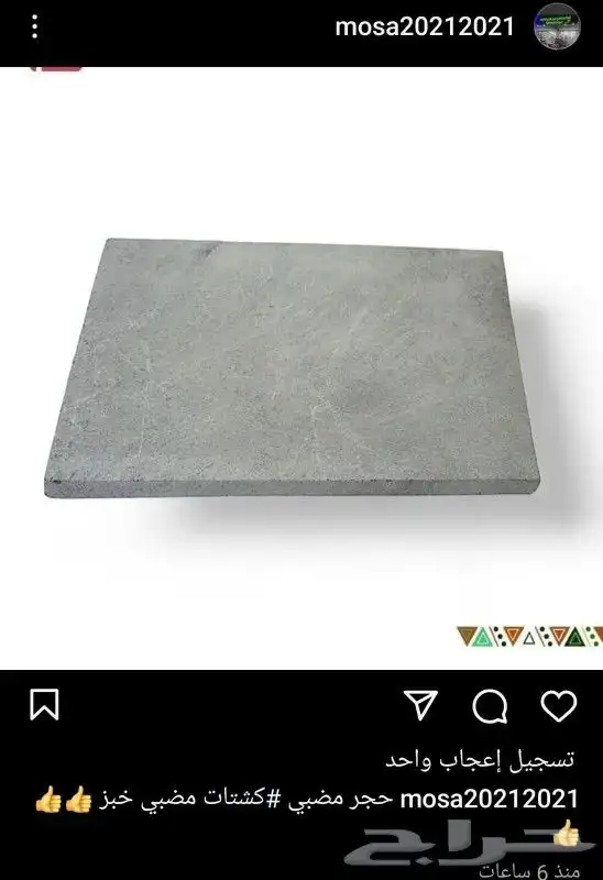 حجر مضبي مسطح 0