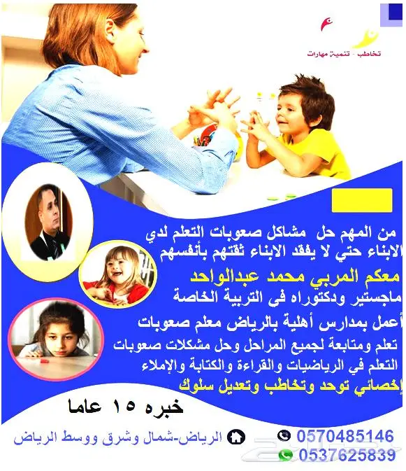 اخصائي تخاطب ومعلم تربية خاصة 1