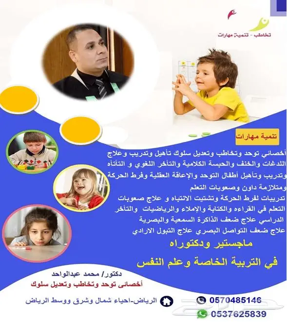 اخصائي تخاطب ومعلم تربية خاصة 0