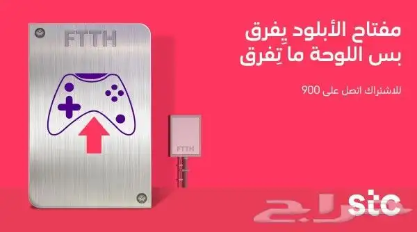مندوب اشتراك الياف بصرية stc عروض نت 5G تركيب فوري 1