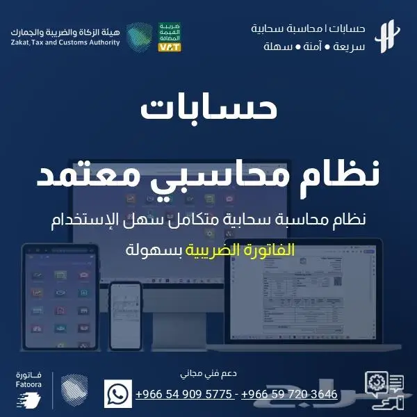 برنامج محاسبي للفوترة الالكترونية 0