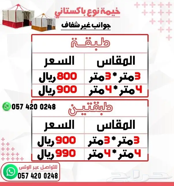 خيمة باكستاني غاط واحد أو بنقش 1