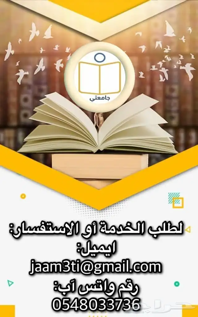 بحوث جامعية ومشاريع تخرج ورسائل علمية 7