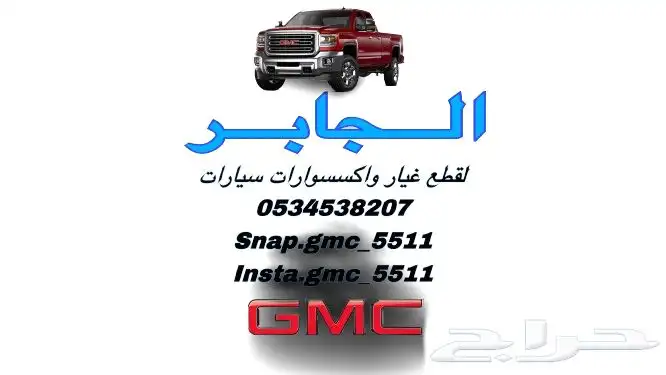 مركز الجابر لقطع عيار واكسسوارات السيارات 40
