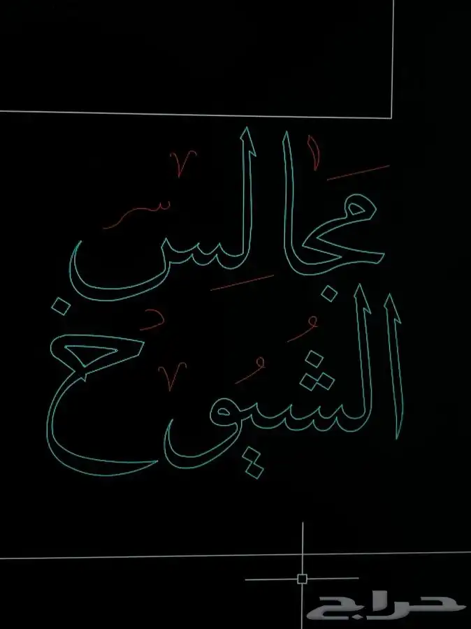 طاولات بلوت نحت او نقش خاص 54