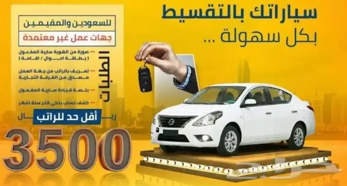 نيسان صني 2024 عرض خاص مؤسسات شركات 0