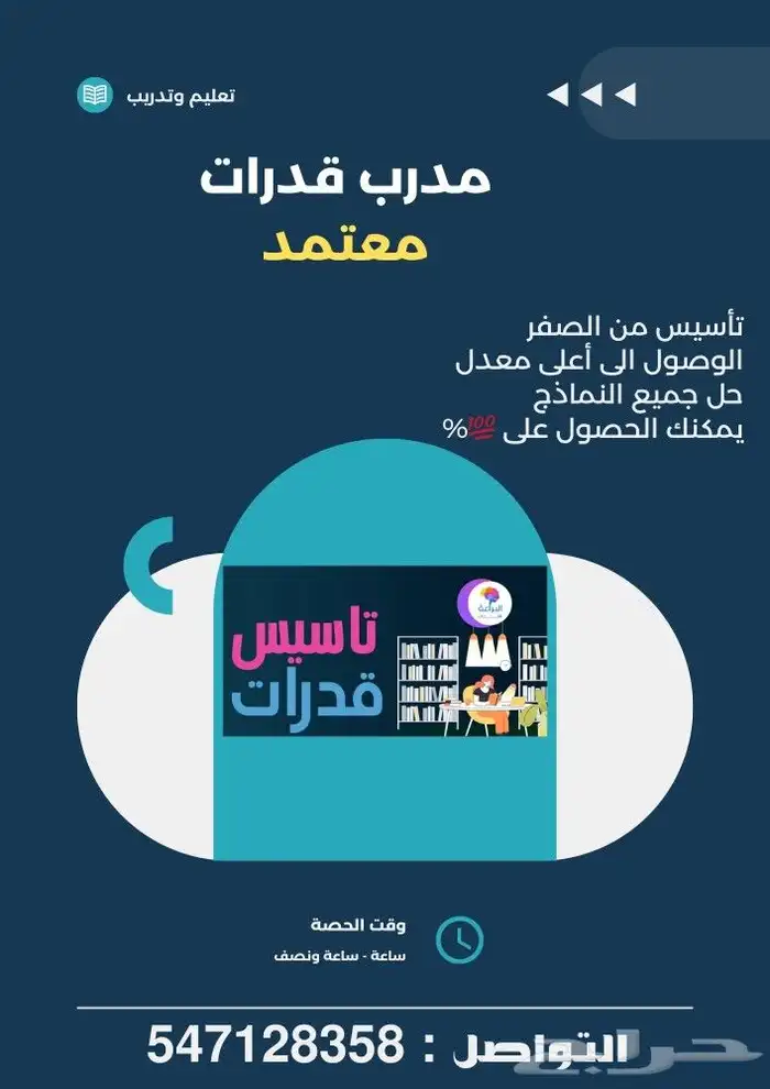 مدرس قدرات وتحصيلي 0