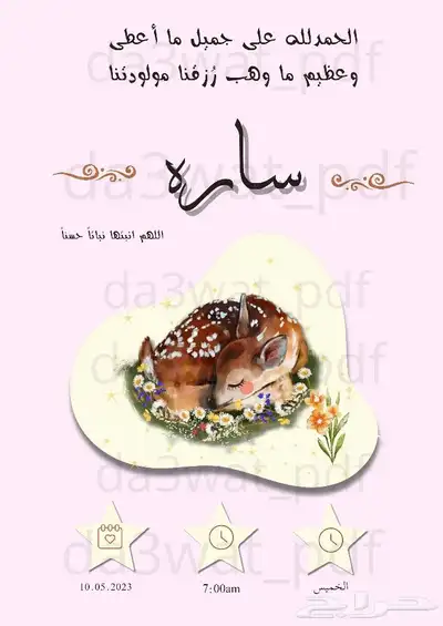 دعوات مواليد 1